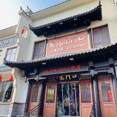 宽记老门口(塘沽店) User Photo