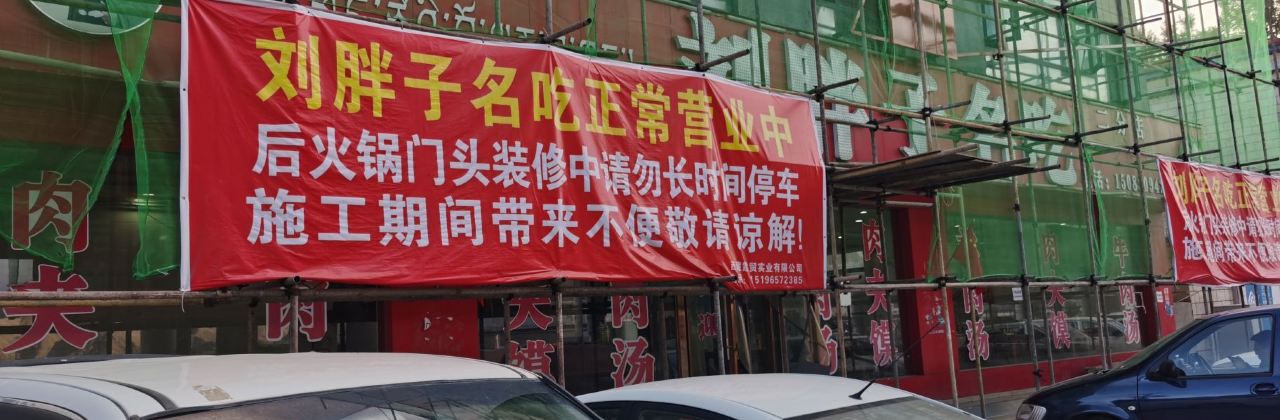 刘胖子名吃(总店)