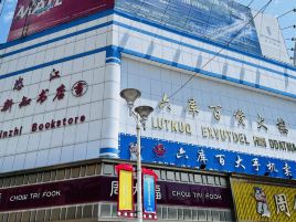 怒江新知书店(振兴路店)