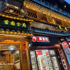 苗园食府 User Photo