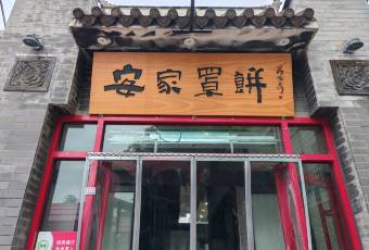 安家罩餅（後屯店）張用戶圖片