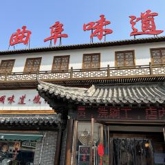 曲阜味道·鲁菜孔府菜 User Photo