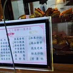 Xiaowen Sanjiao Bing 여행 사진