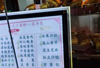 Xiaowen Sanjiao Bing User Photo