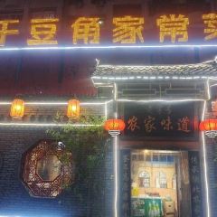 绿色干豆角家常菜 여행 사진