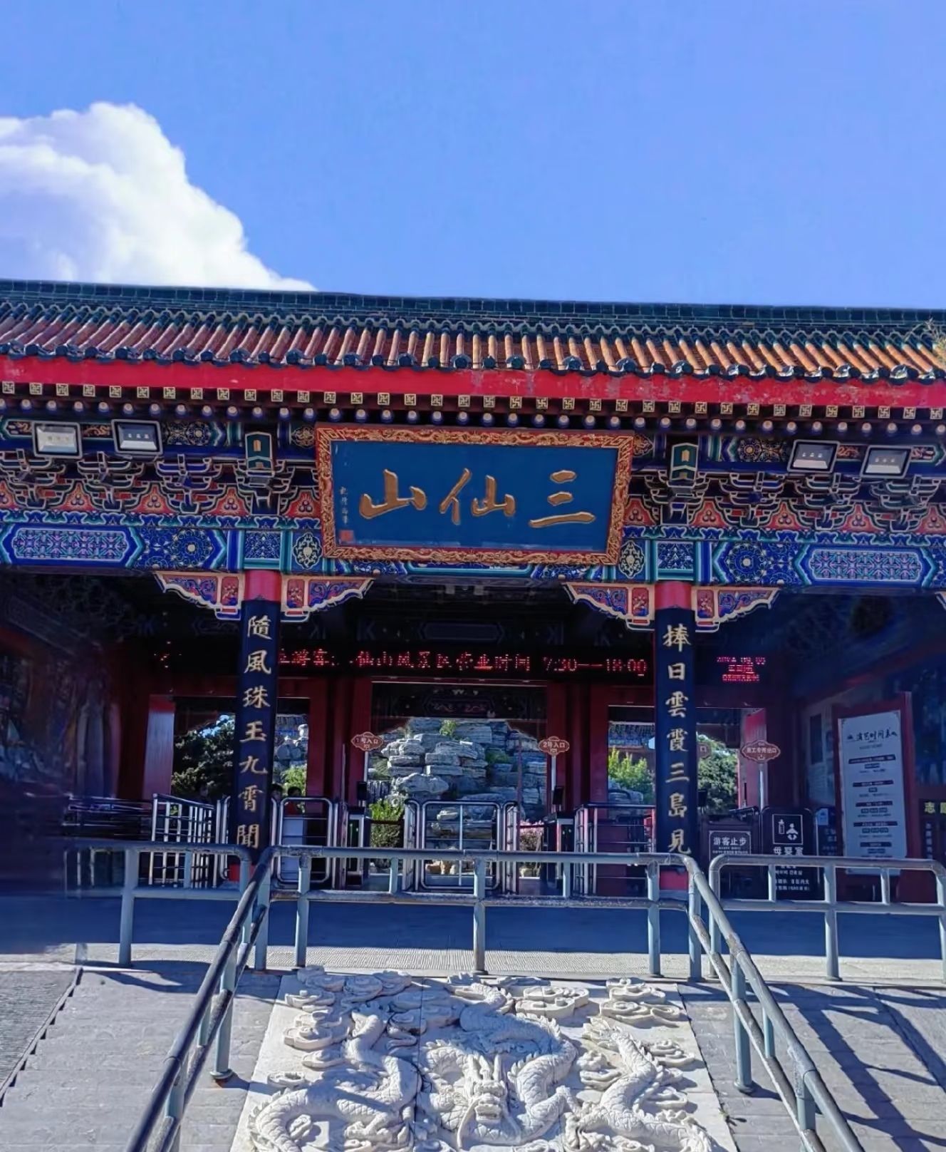 蓬萊仙境 蓬萊仙島門票【2025】- 預約、開放時間、評論及資訊| Trip.com