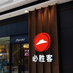 必胜客(满洲里万达店) User Photo