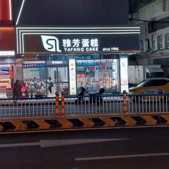 Yafang Cake (longchuanzong) User Photo