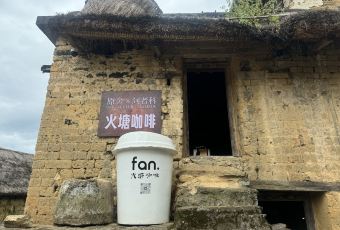 火塘咖啡 User Photo