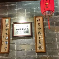 孔乙己酒家 여행 사진