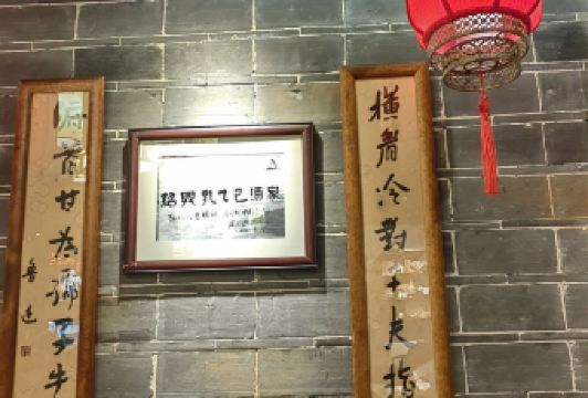 孔乙己酒家 User Photo