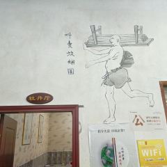 无名烧鸡 여행 사진