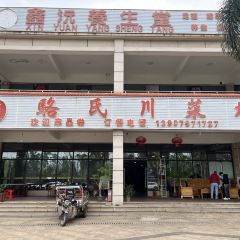 骆氏川菜坊(二分店) User Photo