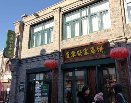 直隶安家牛肉罩饼(七一路店)