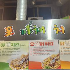 신포야채치킨 본점 여행 사진