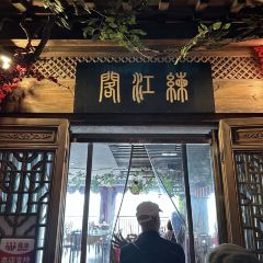 练江阁江景餐厅(汉庭酒店16楼店) User Photo