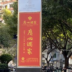 GUANGZHOU RESTAURANT User Photo