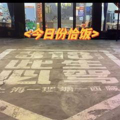 味天下餐厅 User Photo