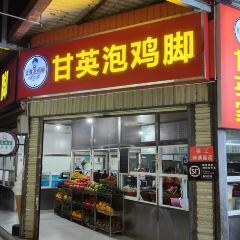 甘英泡鸡脚店 User Photo