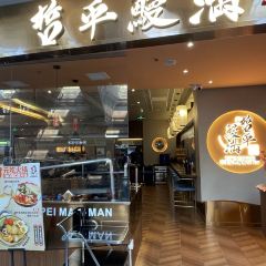 哲平鳗满·活烤鳗鱼(正大广场店) User Photo