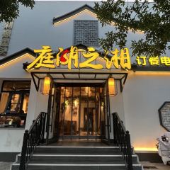 庭湖之湘(东风路店) User Photo