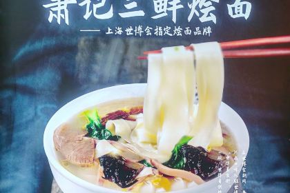 Zhengzhouxiaojisanxianhui Noodles