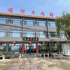 顺河羊肉馆 User Photo