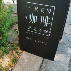 一尺花园(广富林店) User Photo