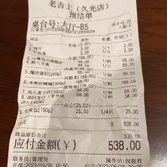 Lao Ji Shi Restaurant (JiuGuang) User Photo
