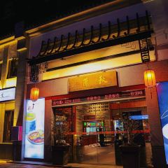 秋阳味道·顺德私房菜 User Photo