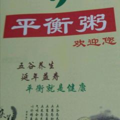 PING HENG YU DIAN ZONG DIAN User Photo