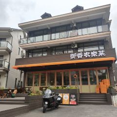 御香农家菜(后坞集散中心店) User Photo