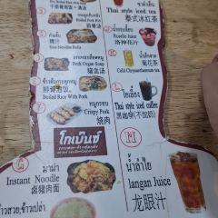 Go Benz Rice Porridge Phuket User Photo