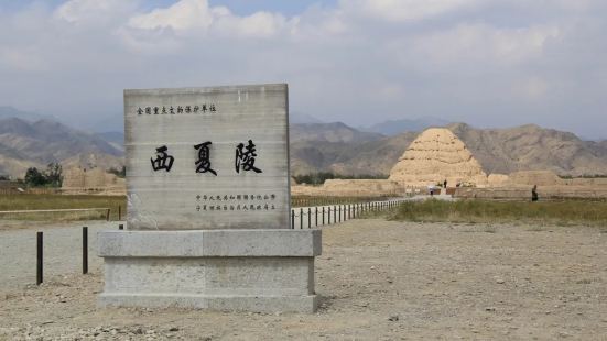 西夏王朝的皇家陵寝，是中国现存规模最大、地面遗址最完整的帝王