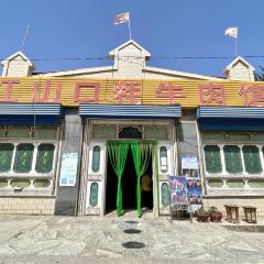红山口牦牛肉馆 User Photo