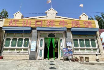 红山口牦牛肉馆 User Photo