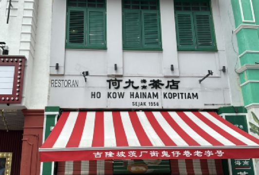 Ho Kow Hainam Kopitiam User Photo