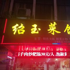 SHAO YU CAI GUAN User Photo