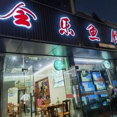 全乐鱼馆·淳牌有机鱼直营店 여행 사진