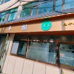 清真·雅居炕羊排 User Photo