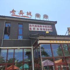 老县城食府(万平口店) User Photo