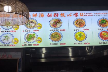 江边老粉馆(东江吊桥店)