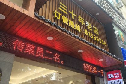 LAO JING DU RESTAURANT