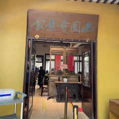西园寺素食(西园弄戒幢律寺店) User Photo