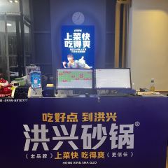 洪兴砂锅(亚太旗舰店) User Photo