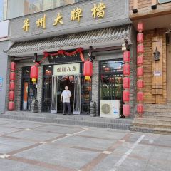 THE FOOD GALLERY OF BINGZHOU User Photo