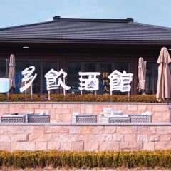 乡饮酒馆 User Photo