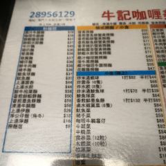 牛記咖喱美食張用戶圖片