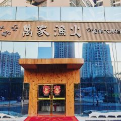 万家渔火(侨港/银滩店) User Photo