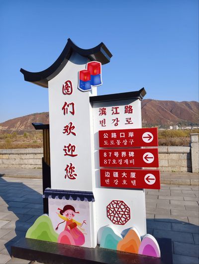 Tumen River Park